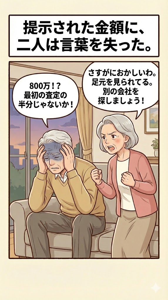 実家の空き家売却物語 10ページ目