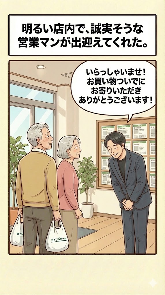 実家の空き家売却物語 13ページ目