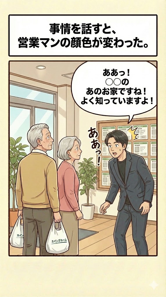 実家の空き家売却物語 14ページ目