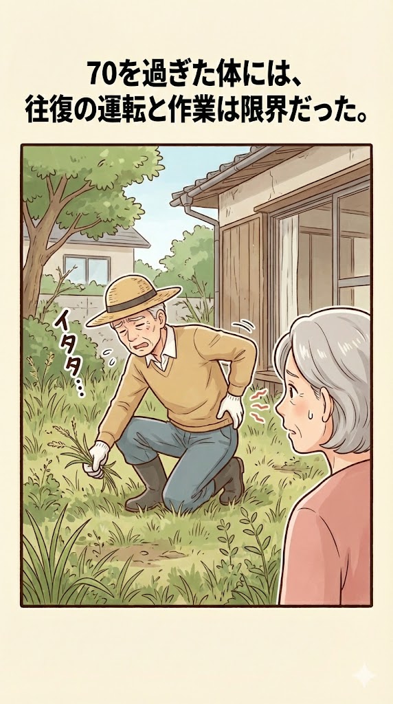 実家の空き家売却物語 2ページ目