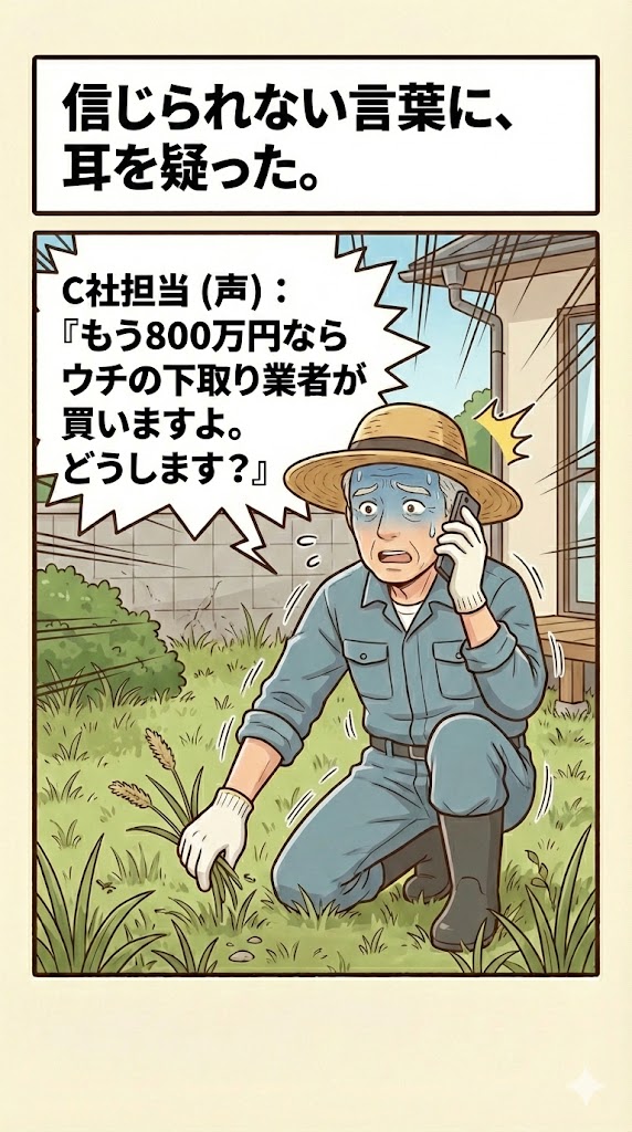 実家の空き家売却物語 9ページ目